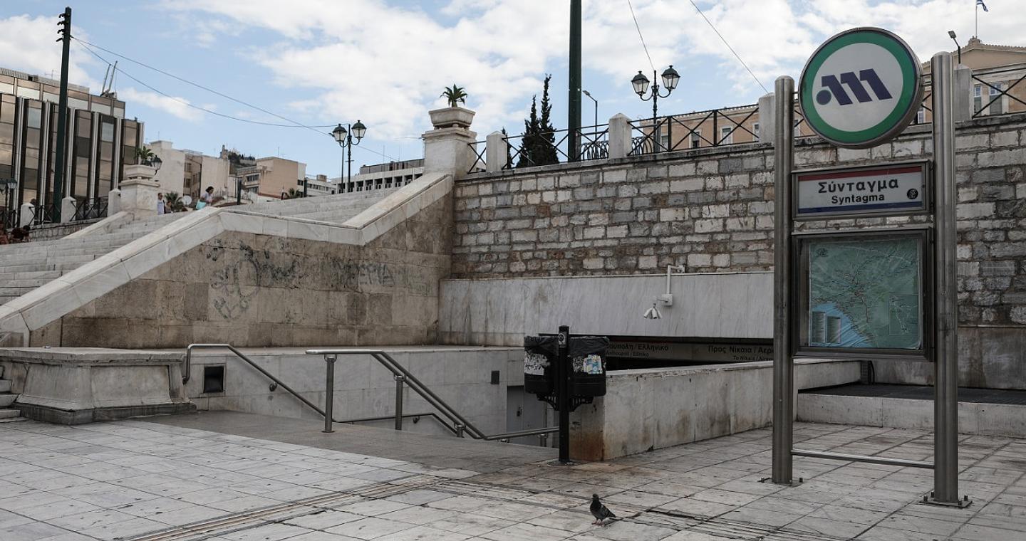 Κλειστός ο σταθμός του Μετρό «Σύνταγμα»