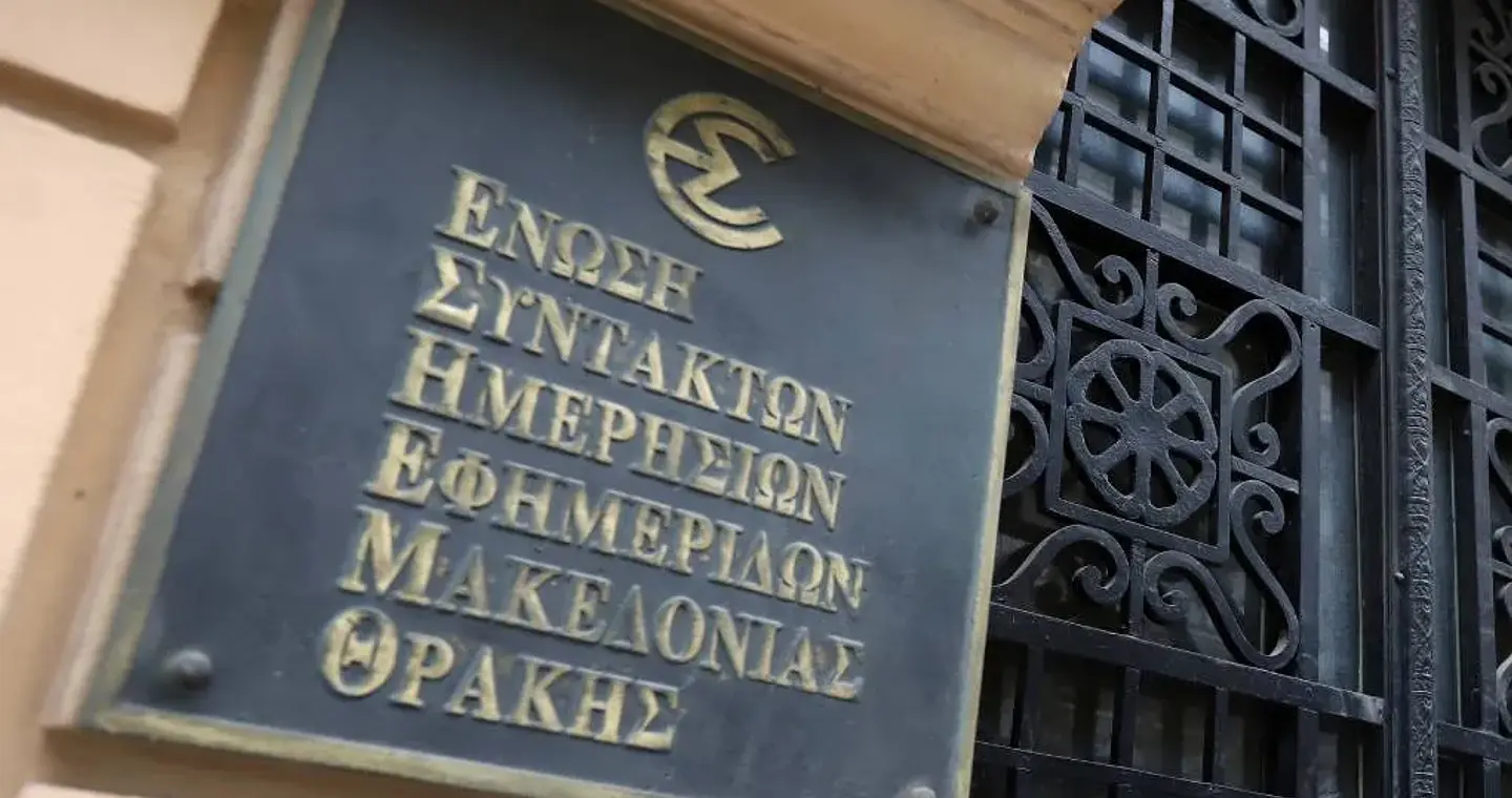 Μετωπική επίθεση από την ΕΣΗΕΜΘ εναντίον Μαξίμου για τη συνέντευξη Τύπου του πρωθυπουργού στη ΔΕΘ