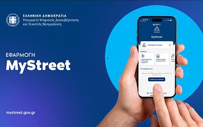 MyStreet: Η εφαρμογή που φέρνει την αλλαγή στις πόλεις – Τι πρέπει να ξέρετε