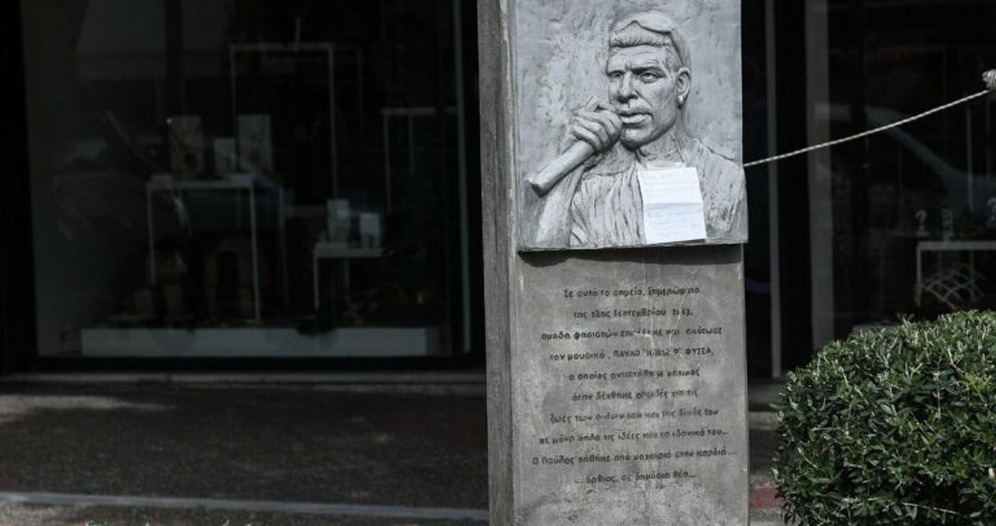 Παύλος Φύσσας: Εκδηλώσεις μνήμης στην 12η επέτειο από τη δολοφονία του – Κλείνουν στις 15:30 οι σταθμοί «Κορυδαλλός» και «Μανιάτικα»