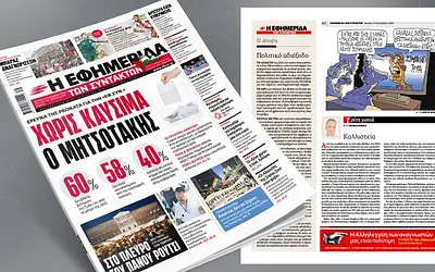 «Εφ.Συν.»: Αδιέξοδο στην κοινή γνώμη, νέα πνοή στα Τέμπη, και διπλωματικός μαραθώνιος