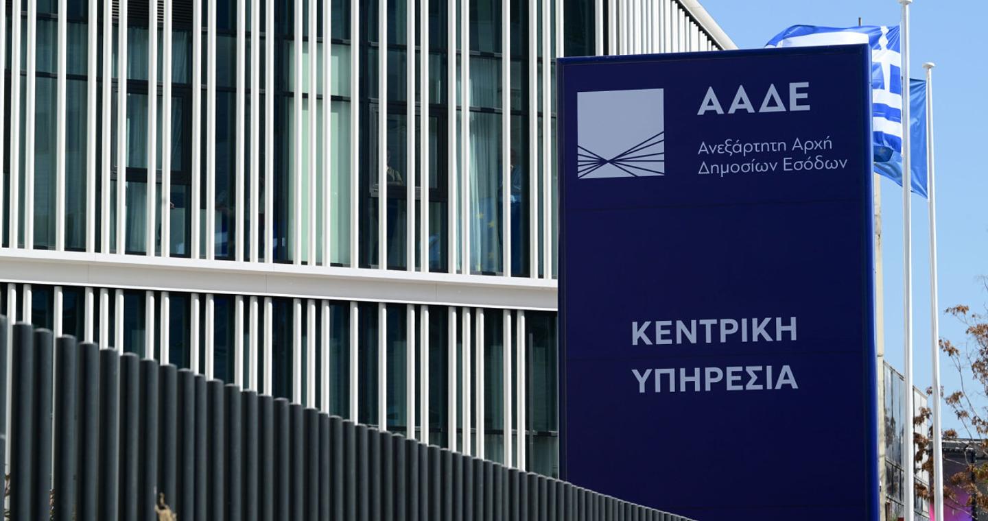 Θα «προβλέπει» τη φοροδιαφυγή η ΑΑΔΕ - Τα νέα εργαλεία που βάζει στο οπλοστάσιό της