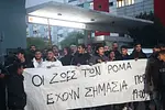 Ειδική αστυνομική ομάδα για Ρομά: Αντιδράσεις και αμφισβητήσεις