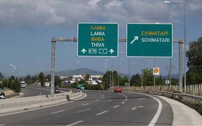 Φθιώτιδα: Άγριος ξυλοδαρμός γυναίκας στην εθνική οδό – Καταδίκη και φυλακή!