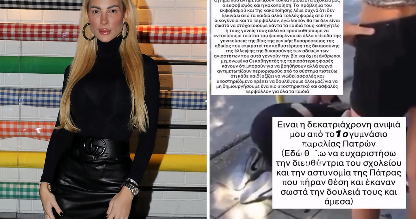 Διονυσία Κουκίου: Δημοσίευσε βίντεο με τις ανήλικες να αναγκάζουν τη 13χρονη ανιψιά της να τους φιλήσει τα πόδια