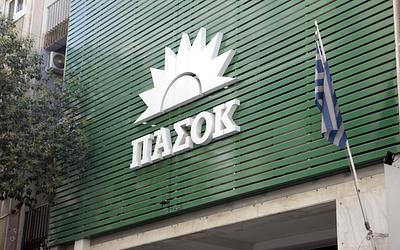 ΠΑΣΟΚ: Εσωστρέφεια ξανά; Παρασκήνιο και κρίσιμες παρεμβάσεις στο προσκήνιο
