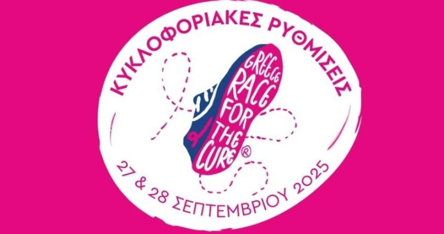 Κυκλοφοριακές ρυθμίσεις στην Αθήνα σήμερα Σάββατο και αύριο Κυριακή, λόγω αγώνα δρόμου