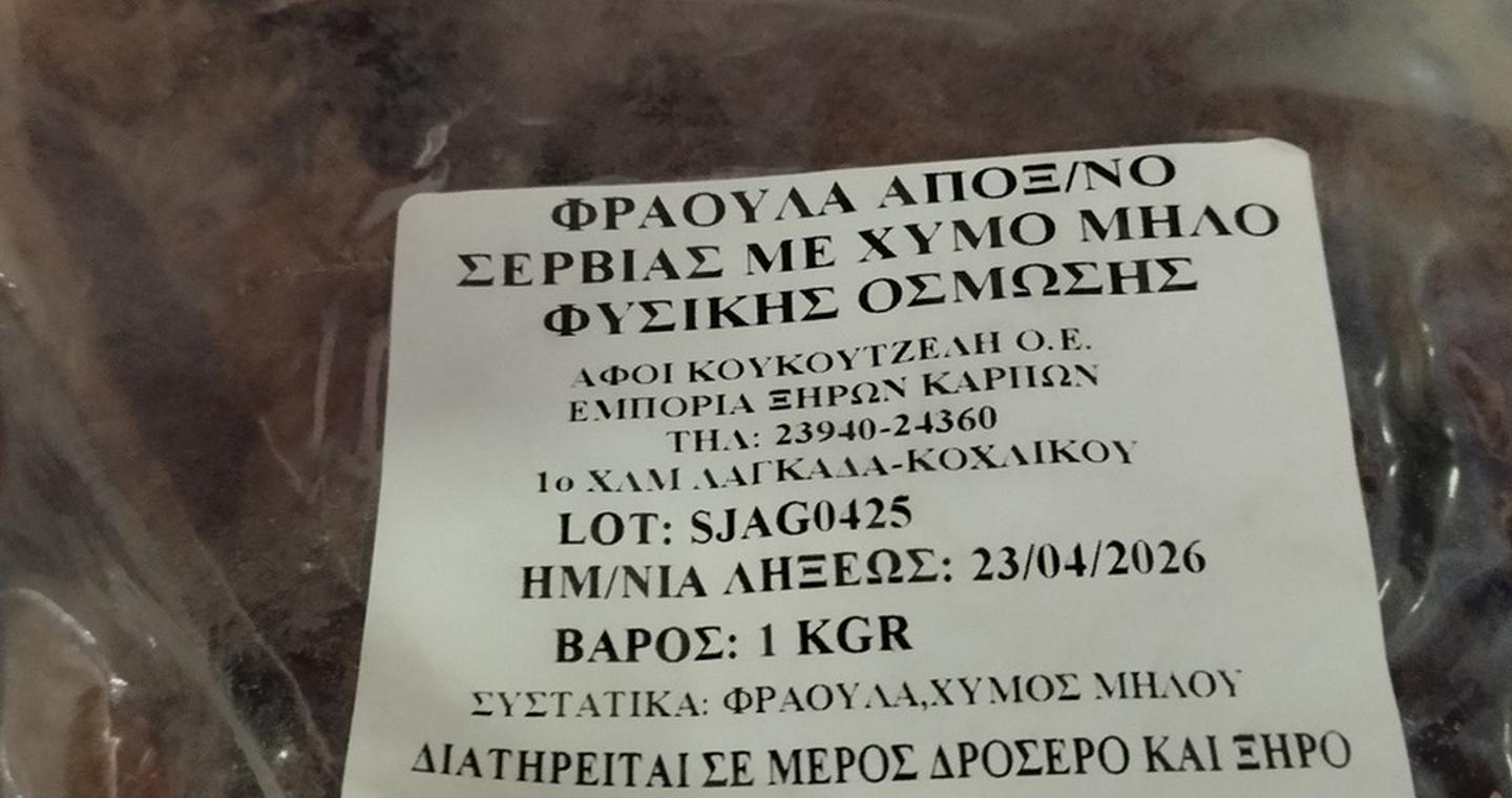 Προειδοποίηση από τον ΕΦΕΤ για επικίνδυνο τρόφιμο – Μην το καταναλώσετε αν το έχετε προμηθευτεί