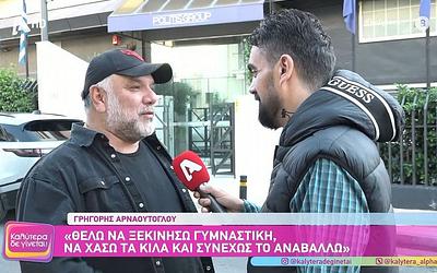 Αρναούτογλου «καρφώνει» Λιάγκα: Όλη η αλήθεια για την κόντρα τους!