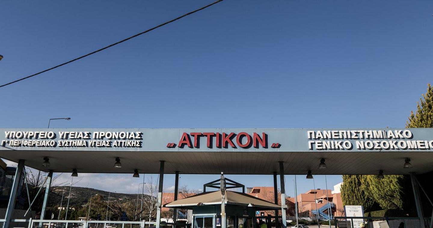 Συνελήφθησαν νοσηλεύτριες στο «Αττικόν» που χορήγησαν λάθος αντιβιοτικό σε 22χρονη και υπέστη αλλεργικό επεισόδιο