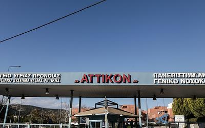 Νοσοκομείο «Αττικόν»: Λάθος χορήγηση φαρμάκου σε 22χρονη – Αλλεργικό σοκ!