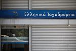 Αντιδράσεις για το κλείσιμο 204 καταστημάτων ΕΛΤΑ: Τι αλλάζει;