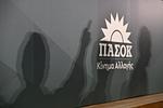 ΠΑΣΟΚ: Εσωκομματικές συγκρούσεις και η μάχη για την ηγεσία