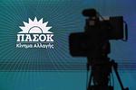 ΠΑΣΟΚ: Ο Μητσοτάκης πανηγυρίζει για έργα του ΠΑΣΟΚ στην ExxonMobil