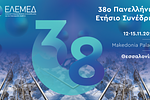 Θεσσαλονίκη: Πανελλήνιο Συνέδριο για τον Σακχαρώδη Διαβήτη – Όσα πρέπει να ξέρετε!
