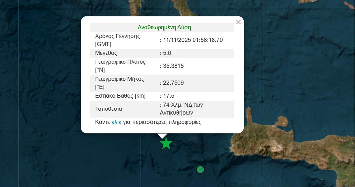 Σεισμός 5 Ρίχτερ ταρακούνησε τα ξημερώματα την Κρήτη
