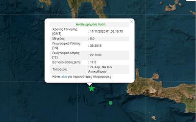 Σεισμός 5 Ρίχτερ ξύπνησε την Κρήτη τα ξημερώματα!