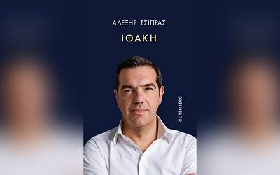 "Ιθάκη": Δικαστική διαμάχη για το βιβλίο του Αλέξη Τσίπρα!
