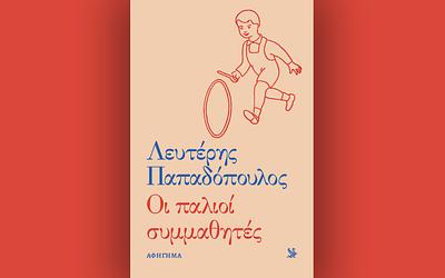 Λευτέρης Παπαδόπουλος: Τα παιδικά χρόνια και η Αθήνα που τον σημάδεψε