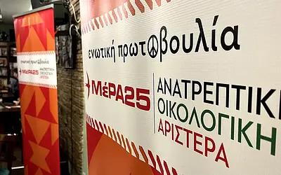 Τέλος στη συνεργασία ΜέΡΑ25 – ΑΡΑΣ μετά τα έκτροπα στο Πολυτεχνείο