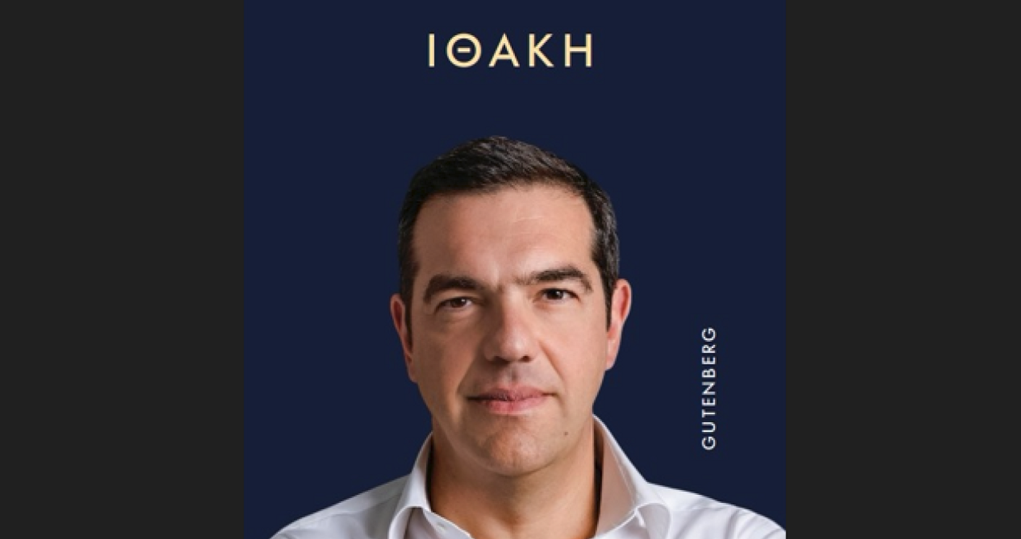 «Ιθάκη»: Νέα προδημοσίευση του βιβλίου του Αλέξη Τσίπρα από το κεφάλαιο «Η Μέρκελ άφωνη» - Δείτε βίντεο