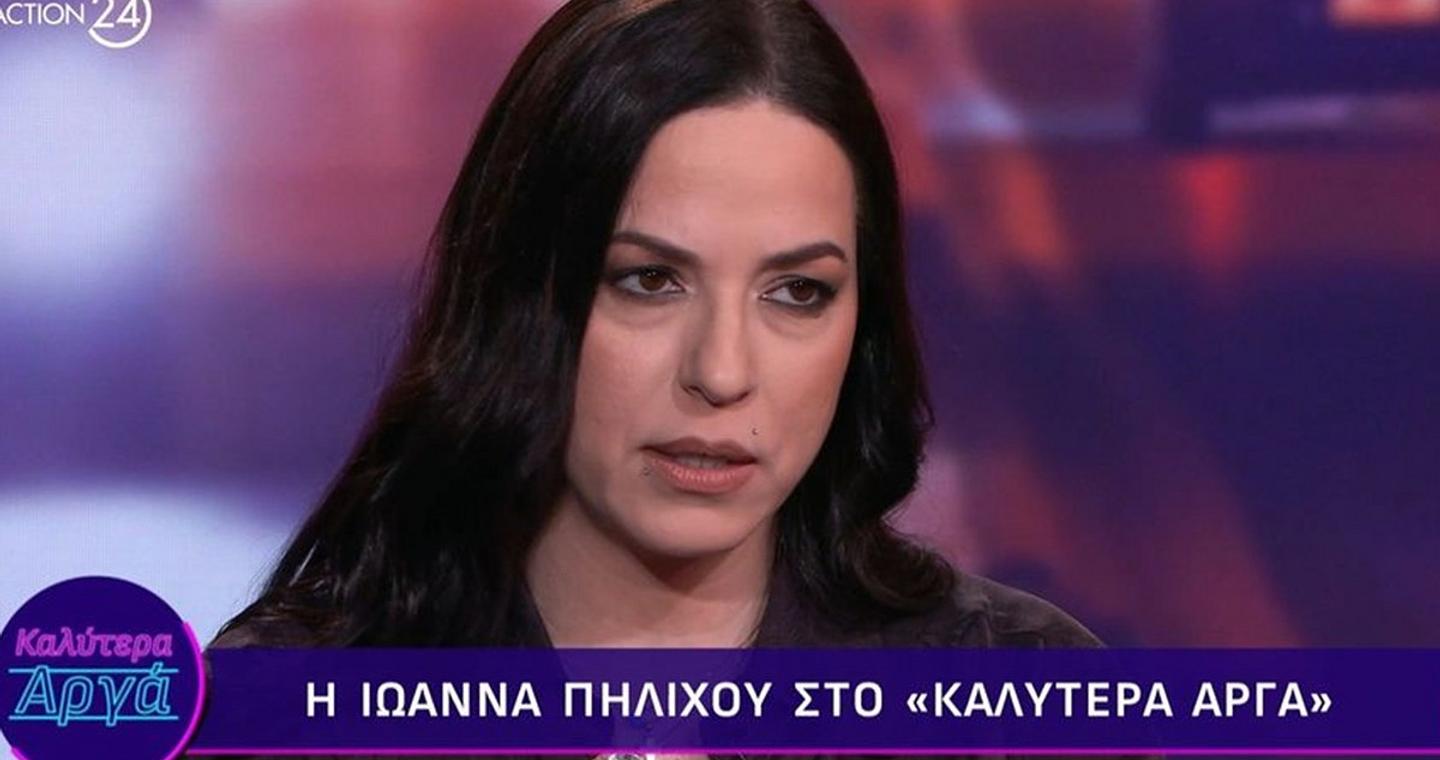Ιωάννα Πηλιχού: Παθαίνω κρίσεις άγχους – Μπήκα στο μετρό κι έκλεινα τα αυτιά μου για να μην ακούω τον θόρυβο