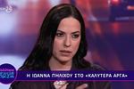Ιωάννα Πηλιχού: Η κρίση άγχους στο μετρό και η απρόσμενη βοήθεια