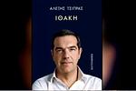 «Ιθάκη»: Όλη η αλήθεια Τσίπρα σε ένα βιβλίο – Παρασκήνια και αποκαλύψεις!