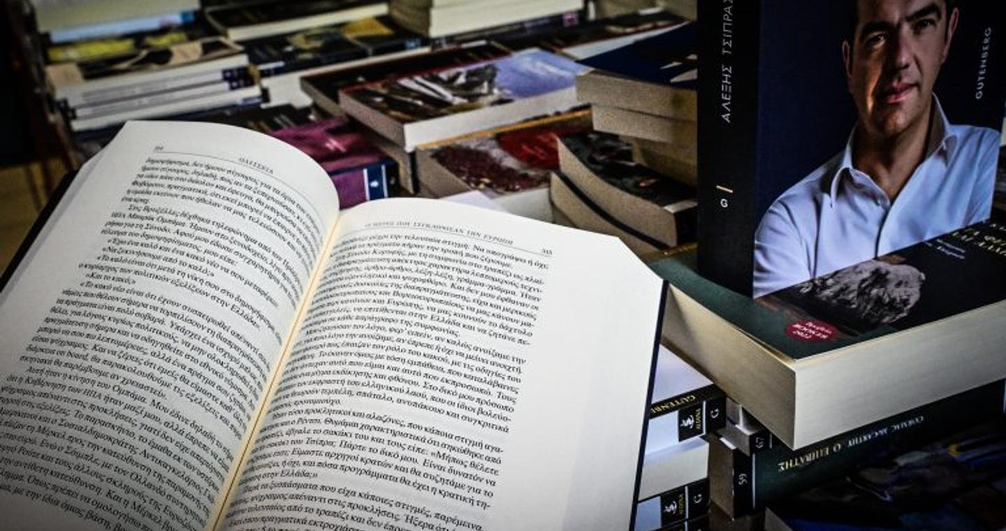 Μέσα σε λίγες ώρες εξαντλήθηκε η «Ιθάκη» του Αλέξη Τσίπρα – Πωλήθηκαν 33.000 αντίτυπα