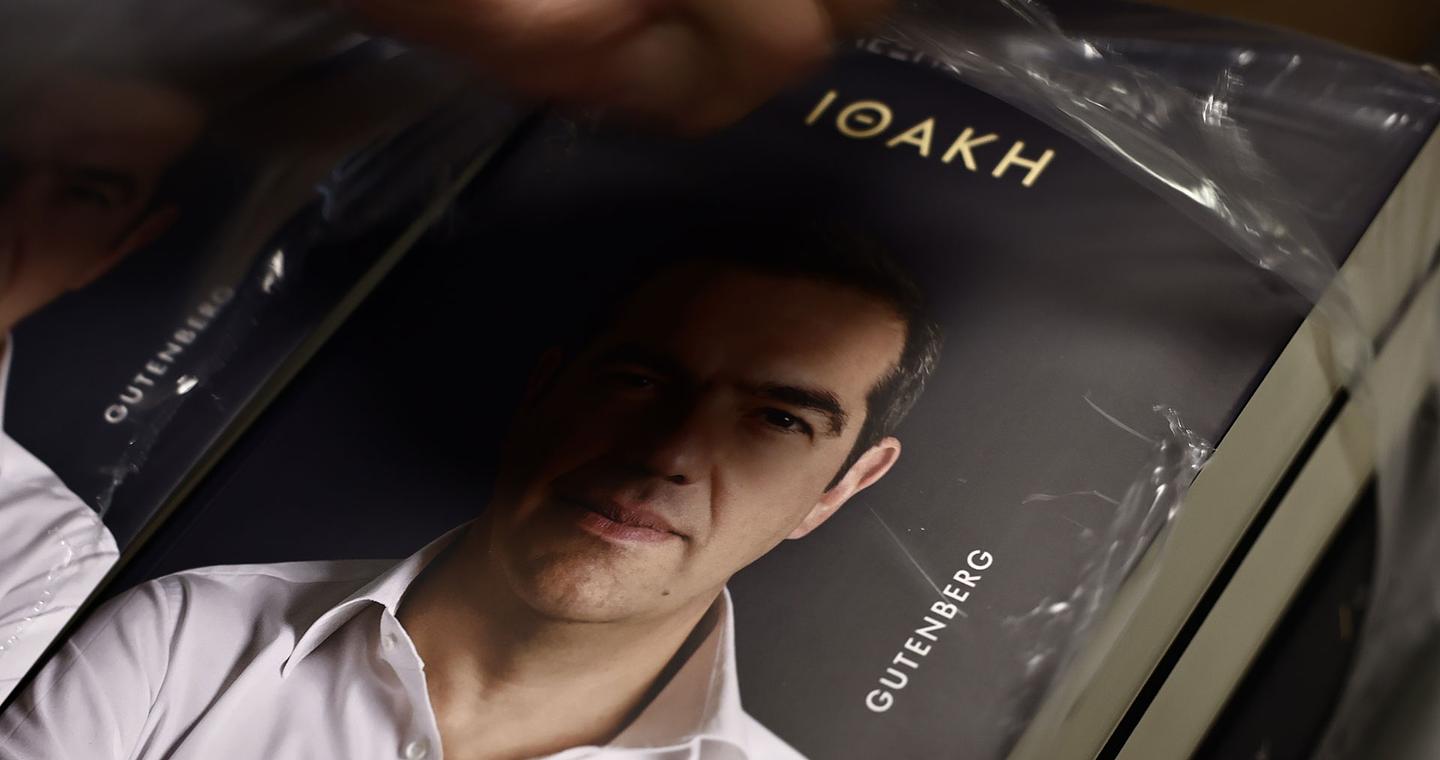 Politico και Guardian για το βιβλίο του Αλέξη Τσίπρα