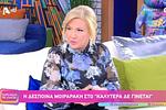 Η Δέσποινα Μοιραράκη αποκαλύπτει το μυστικό της απώλειας βάρους!