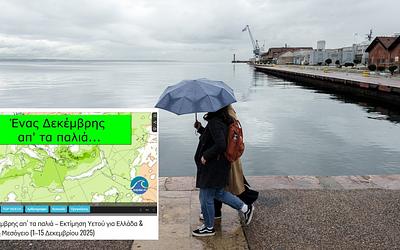 Έρχεται Δεκέμβρης «απ' τα παλιά»; Τι δείχνουν τα προγνωστικά μοντέλα