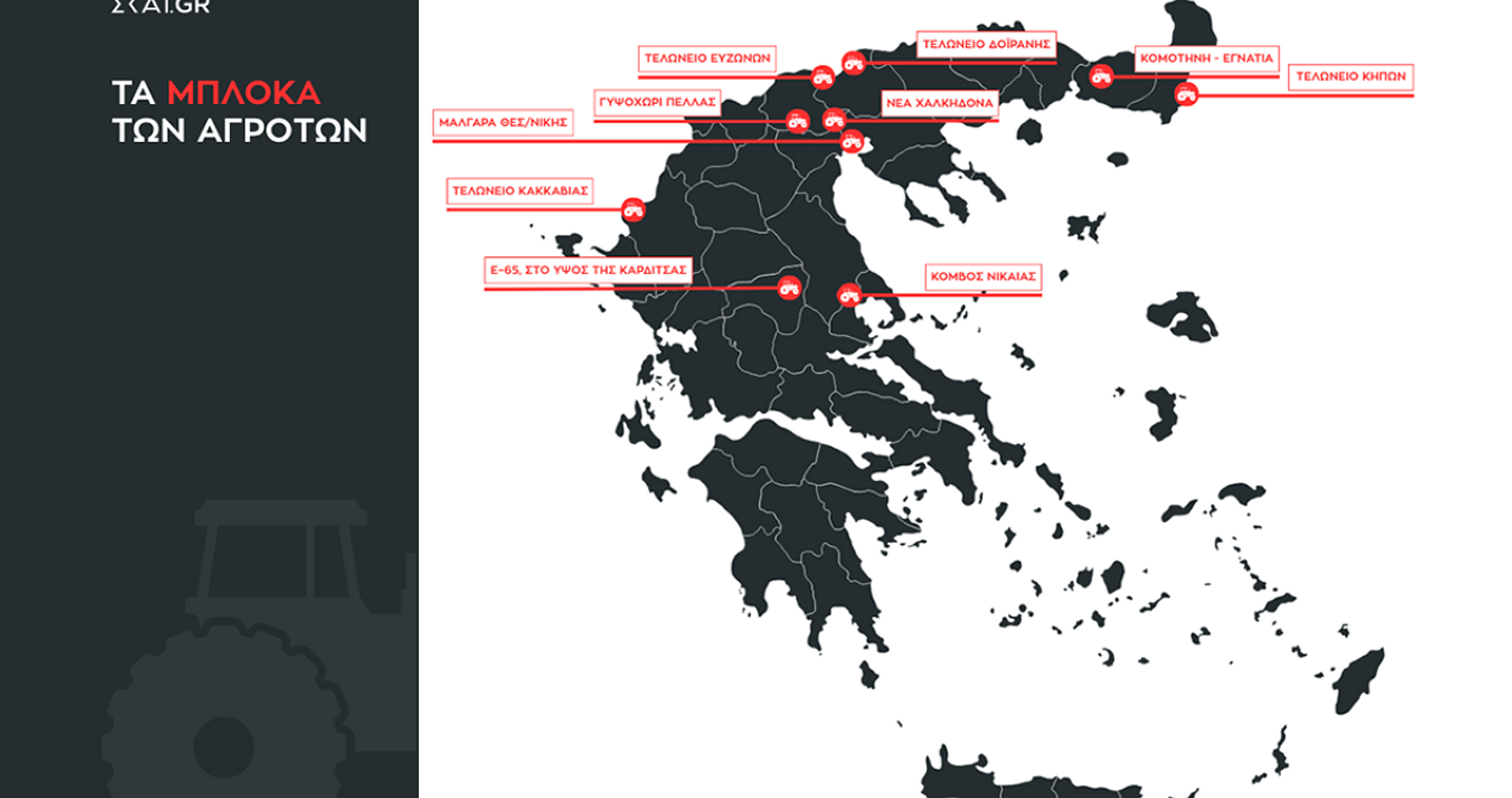Μπλόκα αγροτών: Οι κλειστοί δρόμοι και οι εναλλακτικές διαδρομές