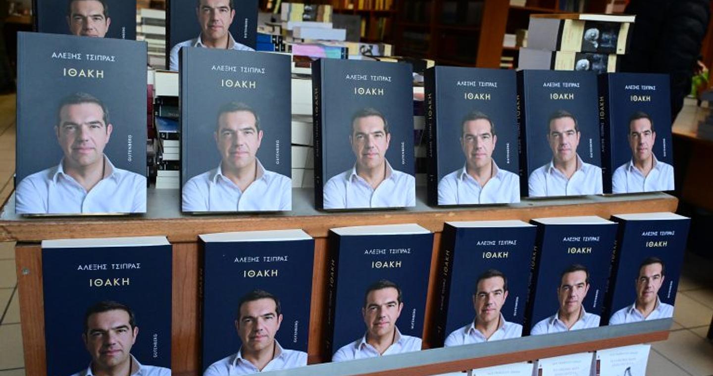 Σήμερα η παρουσίαση του βιβλίου του Αλέξη Τσίπρα, «Ιθάκη» – Τι θα πει κατά την ομιλία του ο πρώην πρωθυπουργός