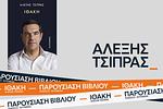 Κατηγορούν τον Τσίπρα: Για ποια «συγγνώμη» πιέζουν τον πρώην πρωθυπουργό;