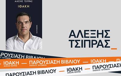 Κατηγορούν τον Τσίπρα: Για ποια «συγγνώμη» πιέζουν τον πρώην πρωθυπουργό;