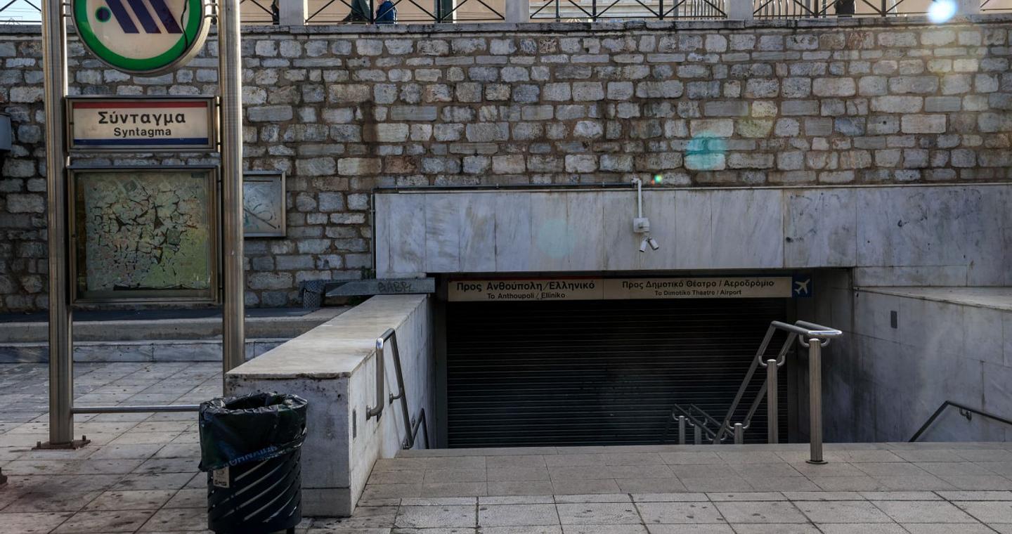 Κλειστοί αύριο οι σταθμοί του Μετρό σε Πανεπιστήμιο και Σύνταγμα από τις 9 και τις 11 το πρωί αντίστοιχα