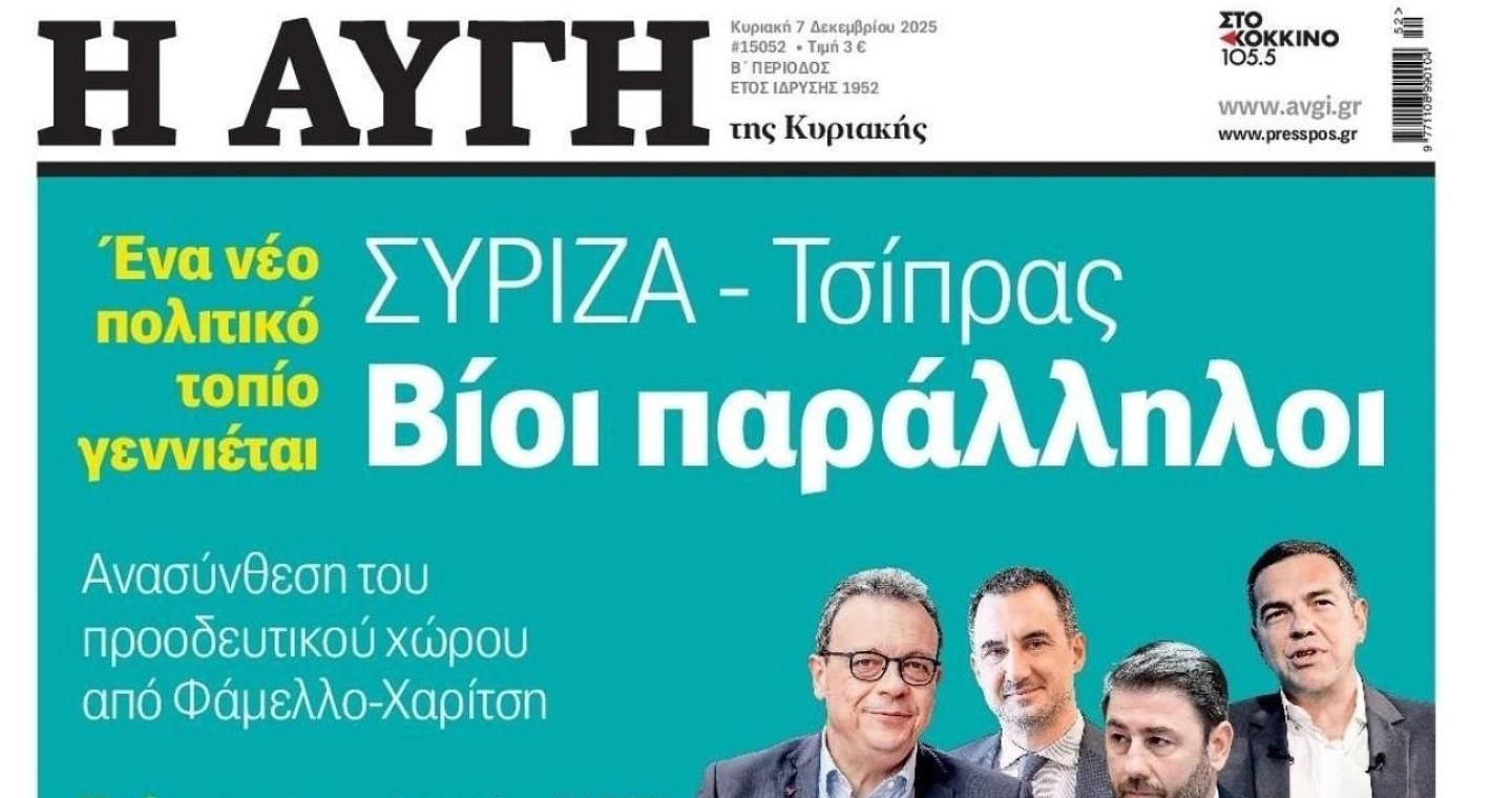 Παραιτήθηκε λόγω πρωτοσέλιδου ο διευθυντής της «Αυγής» - Κουμουνδούρου: «Δεν απηχεί τις απόψεις μας»