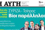 Αναταράξεις στην "Αυγή": Παραίτηση Σουρμελίδη μετά το πρωτοσέλιδο