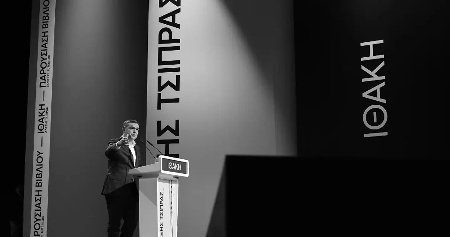 Το πολιτικό μήνυμα του Αλέξη Τσίπρα