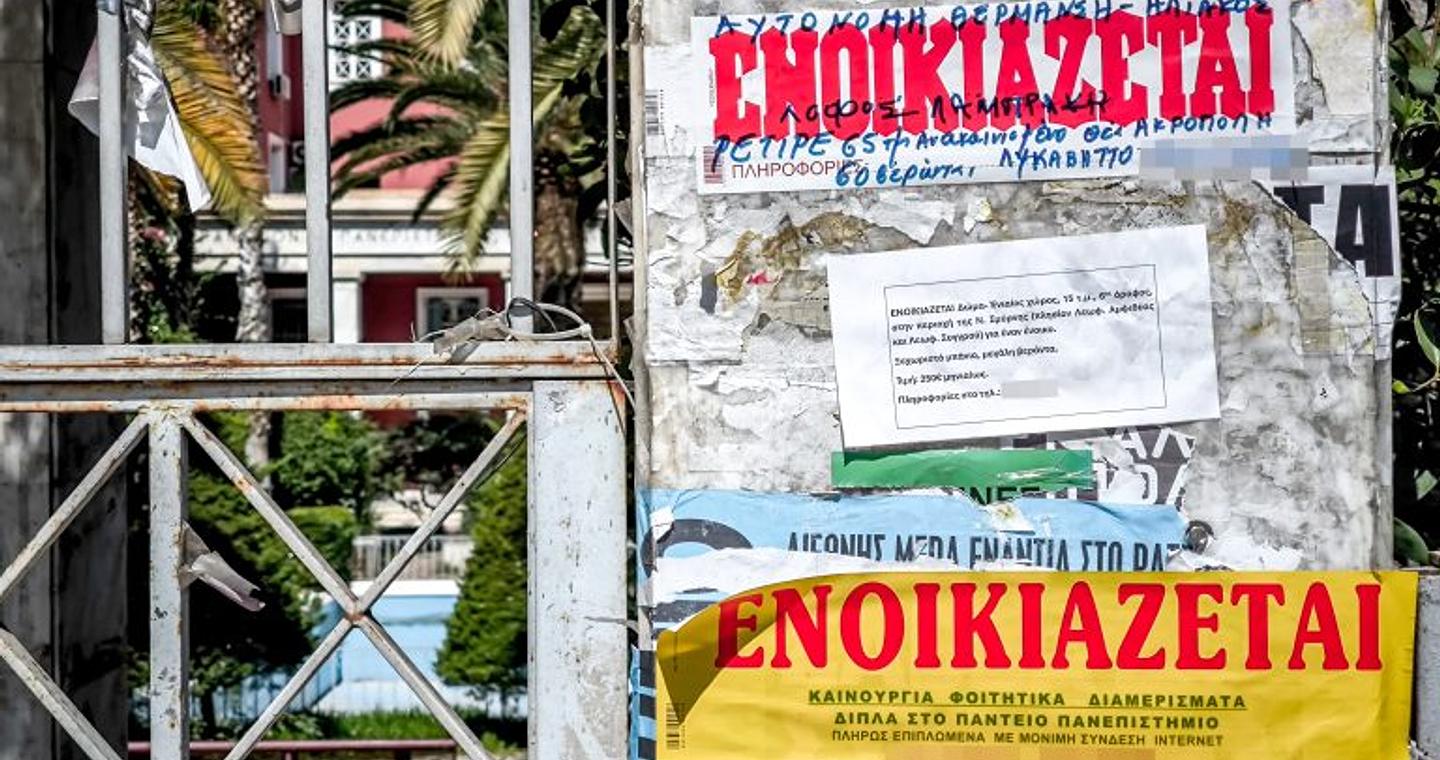 Στεγαστικό: Ο απολογισμός των μέτρων της κυβέρνησης και οι στόχοι για το 2026