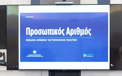 Προσωπικός Αριθμός: Όσα πρέπει να ξέρετε για τη νέα σας ταυτότητα!