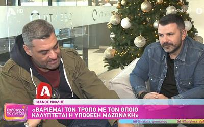 Μάνος Νιφλής: Έκρηξη για την υπόθεση Μαζωνάκη – «Βαριέμαι…»