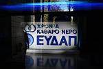 Αττική: Μικρή αύξηση στους λογαριασμούς νερού – Τι αλλάζει από το 2026;