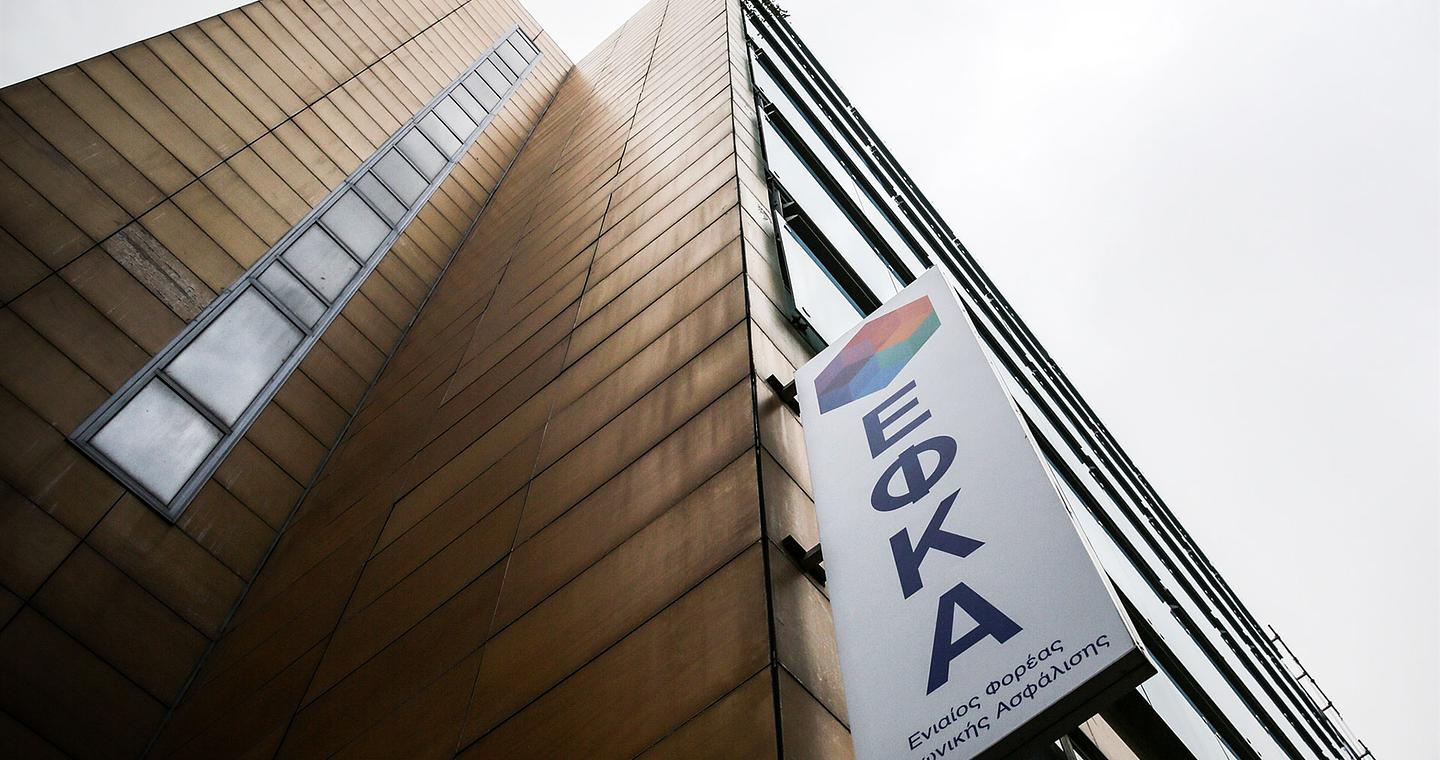 Ψηλά ο πήχυς για τον ΕΦΚΑ το 2026