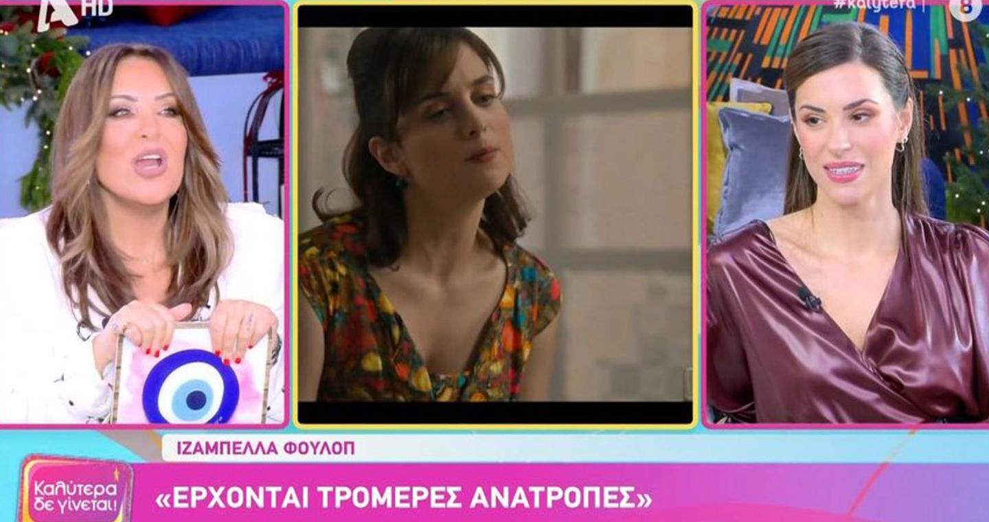 Ιζαμπέλλα Φούλοπ: «Ο σύζυγός μου λείπει αρκετά συχνά για αγώνες, μας έχει κάτσει καλά αυτό»