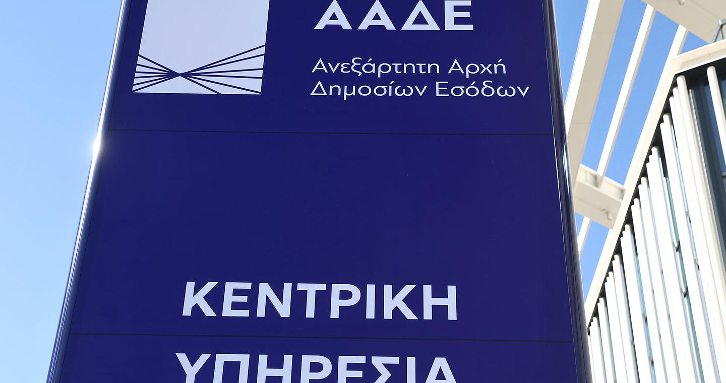 Ποιες φορολογικές υποχρεώσεις πρέπει να πληρωθούν σήμερα