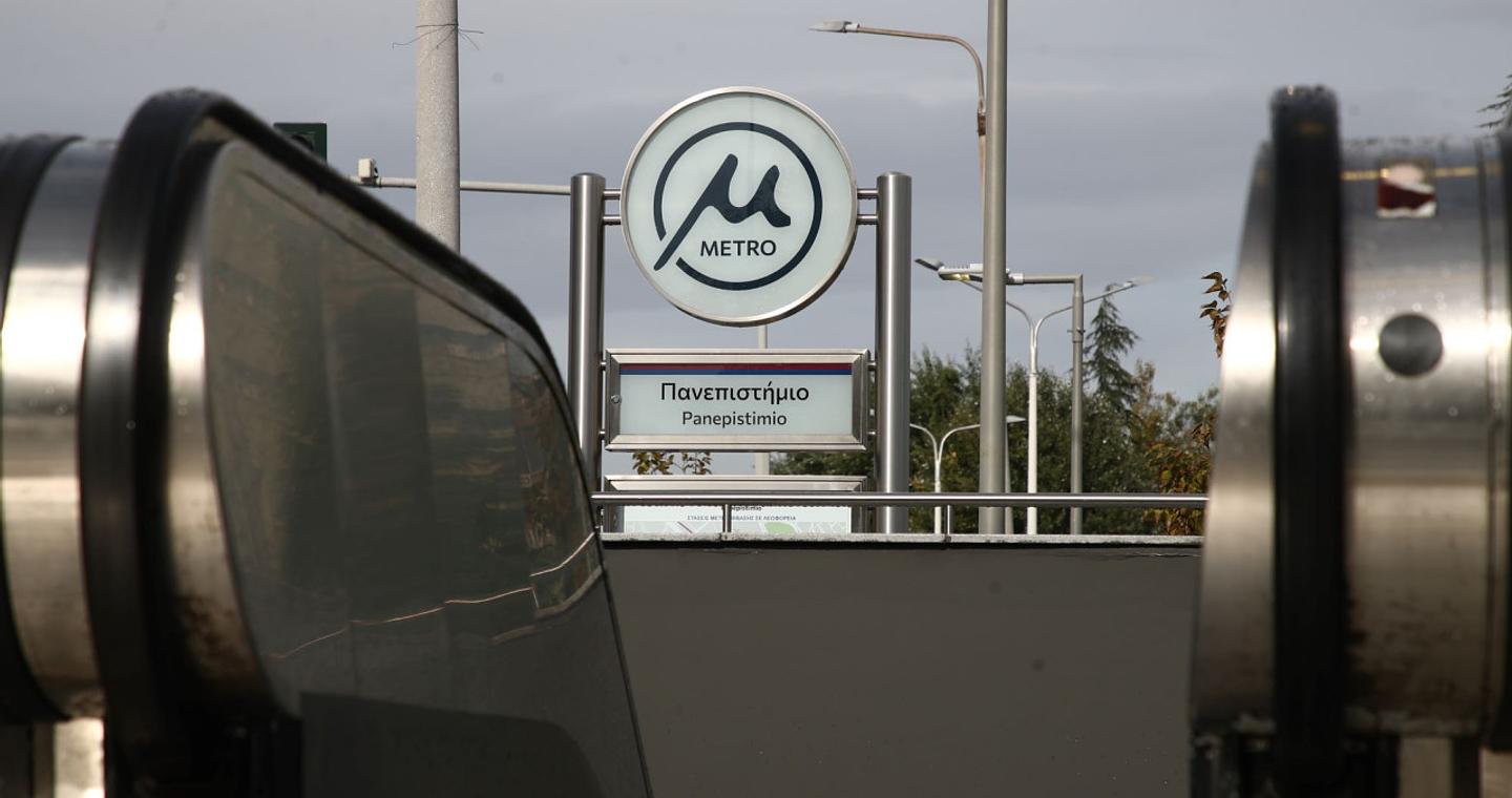 Θεσσαλονίκη: Τροποποιείται από Δευτέρα το πρόγραμμα των δρομολογίων του μετρό