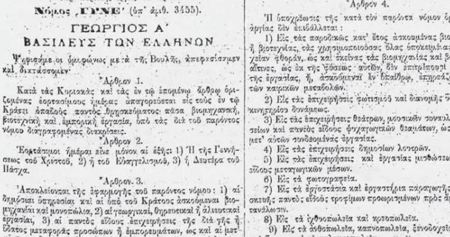 Σαν σήμερα 2 Ιανουαρίου: Η Κυριακή καθιερώνεται ως αργία