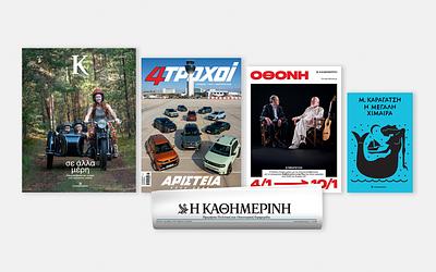 Αποχαιρετούμε το 2025 με Καραγάτση, «Αριστεία» αυτοκινήτων και ταξίδια!